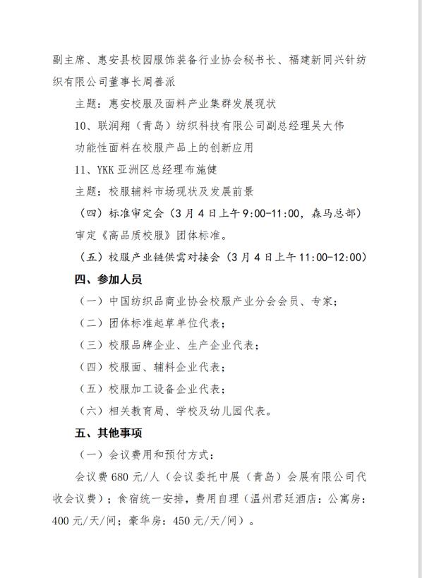 中紡協(xié)校服產(chǎn)業(yè)分會一屆二次會員代表大會暨 2023 年中國校服產(chǎn)業(yè)高質(zhì)量發(fā)展論壇