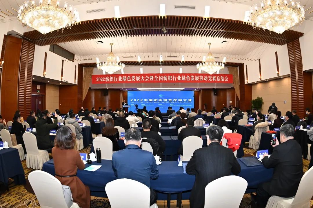 合力共建綠色低碳循環(huán)發(fā)展新生態(tài)，2022紡織行業(yè)綠色發(fā)展大會在京舉行