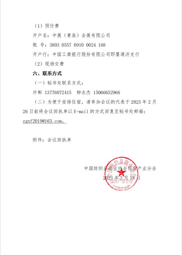 中紡協(xié)校服產(chǎn)業(yè)分會一屆二次會員代表大會暨 2023 年中國校服產(chǎn)業(yè)高質(zhì)量發(fā)展論壇