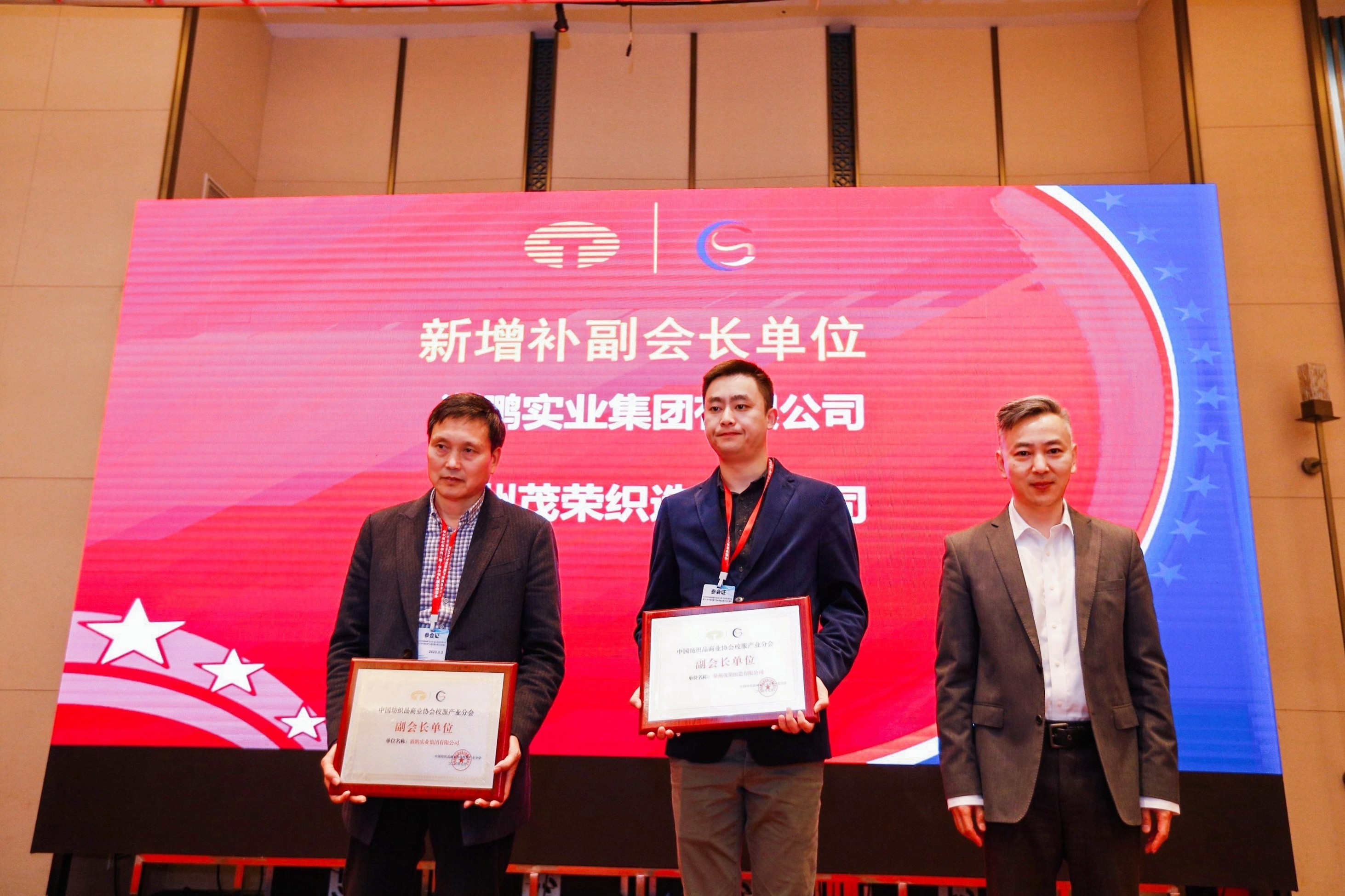 中國紡織品商業(yè)協(xié)會校服產(chǎn)業(yè)分會一屆二次會員代表大會