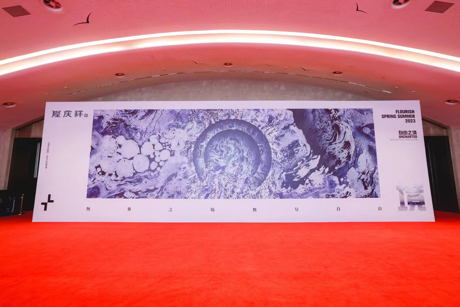  突破與自由，民族服裝定制品牌隆慶祥2023春夏新品發(fā)布會(huì)&ldquo;自由之境&rdquo;圓滿舉行