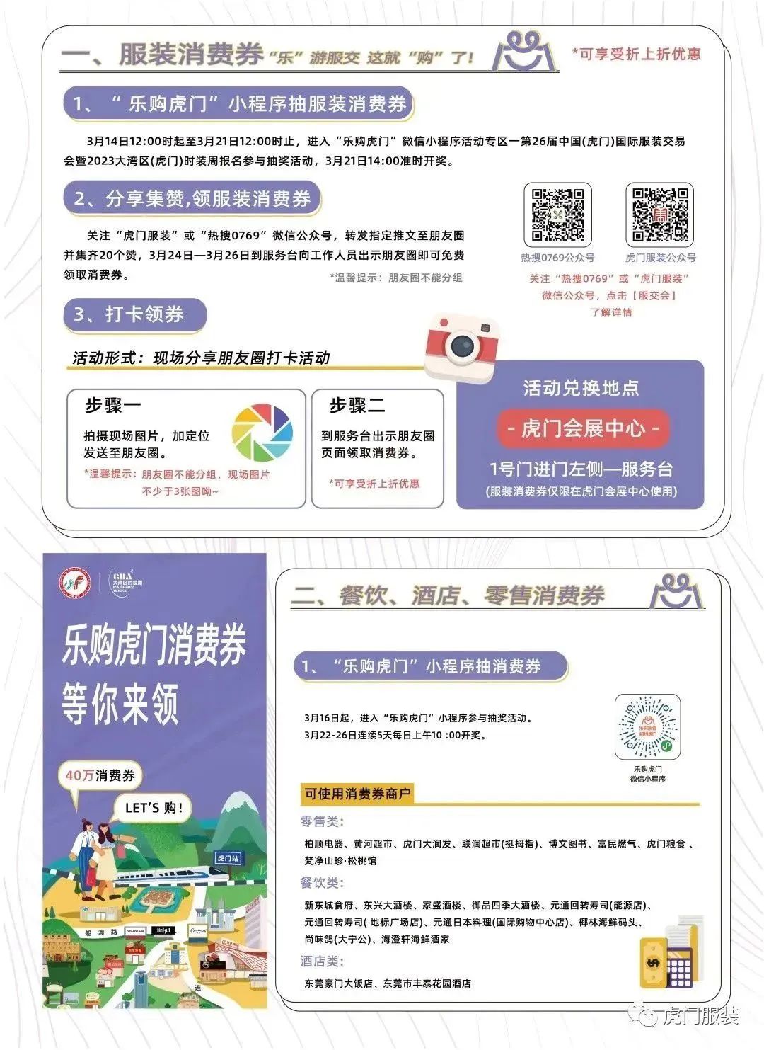 3月22-26日，第26屆虎門服交會帶你解鎖時(shí)尚密碼！