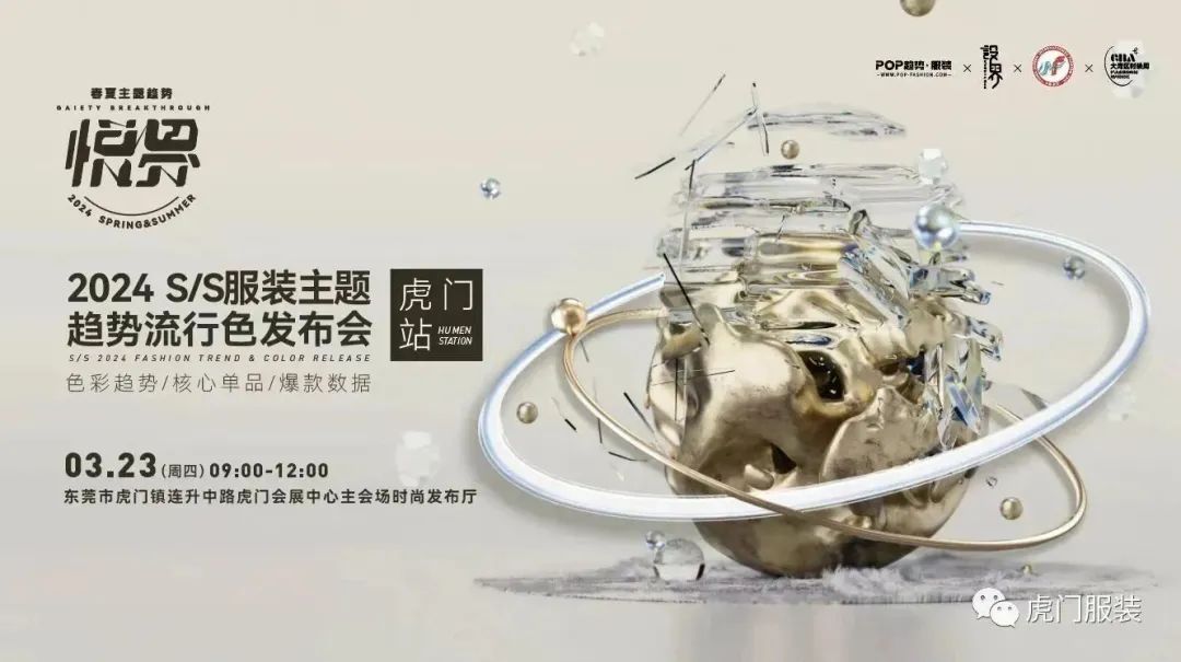 3月22-26日，第26屆虎門服交會帶你解鎖時(shí)尚密碼！