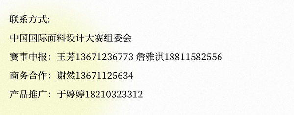 第49屆（2024春夏）中國流行面料入圍評審獲獎名單出爐！