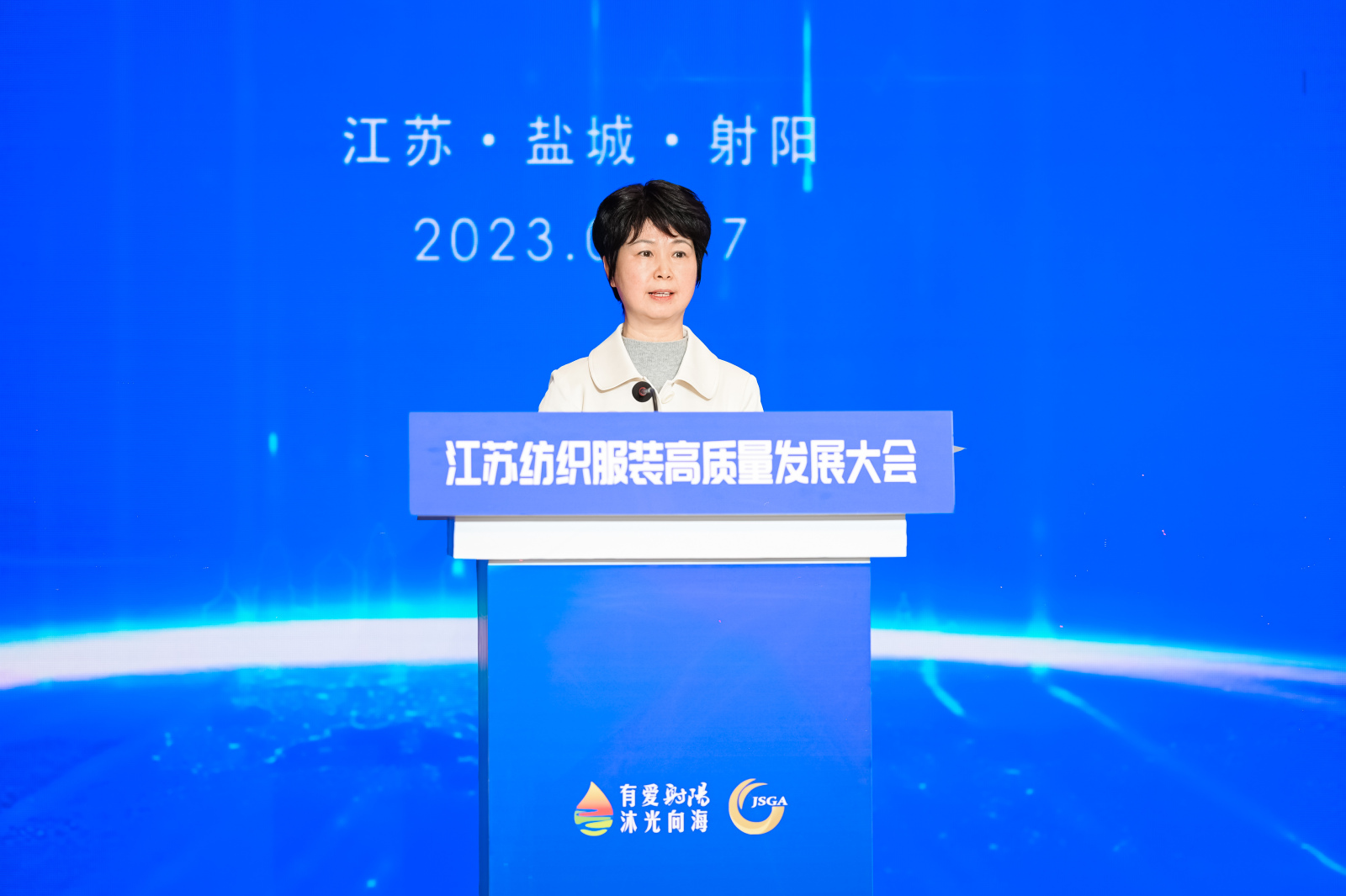 數(shù)紡共贏 智引未來(lái) | 江蘇紡織服裝高質(zhì)量發(fā)展大會(huì)在射陽(yáng)隆重召開(kāi)！