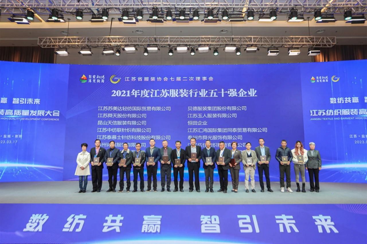 數(shù)紡共贏 智引未來(lái)！江蘇紡織服裝高質(zhì)量發(fā)展大會(huì)在射陽(yáng)舉辦