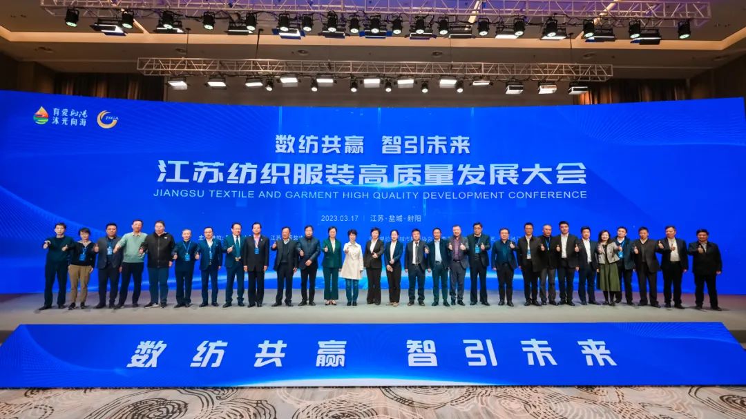 數(shù)紡共贏 智引未來(lái) | 江蘇紡織服裝高質(zhì)量發(fā)展大會(huì)在射陽(yáng)隆重召開(kāi)！