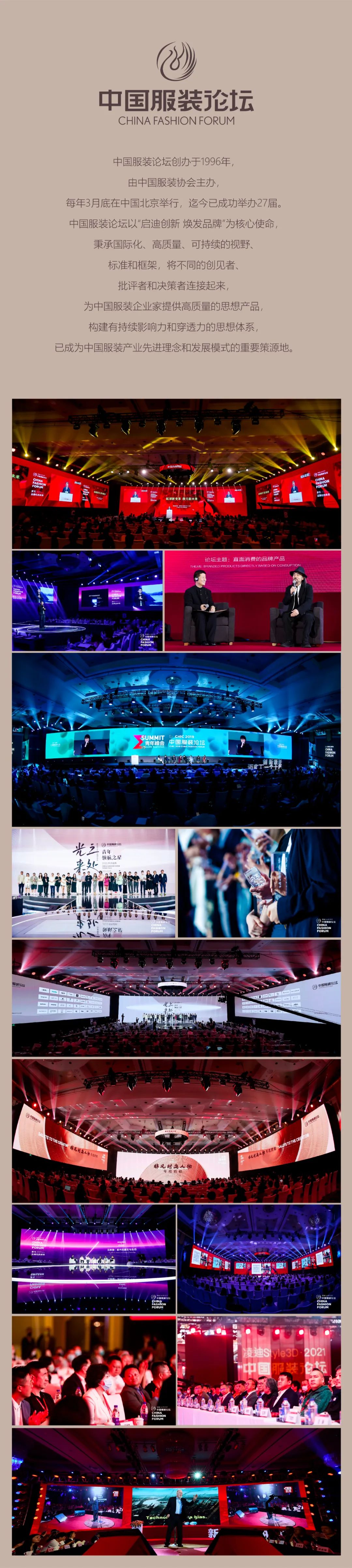 以極致態(tài)度，探索專業(yè)化的未來，2023中國服裝論壇全景復盤