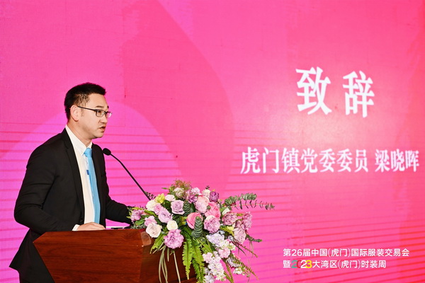 推動(dòng)區(qū)域協(xié)同創(chuàng)新邁上新臺(tái)階！2023中國紡織服裝合作發(fā)展峰會(huì)在虎門圓滿舉行