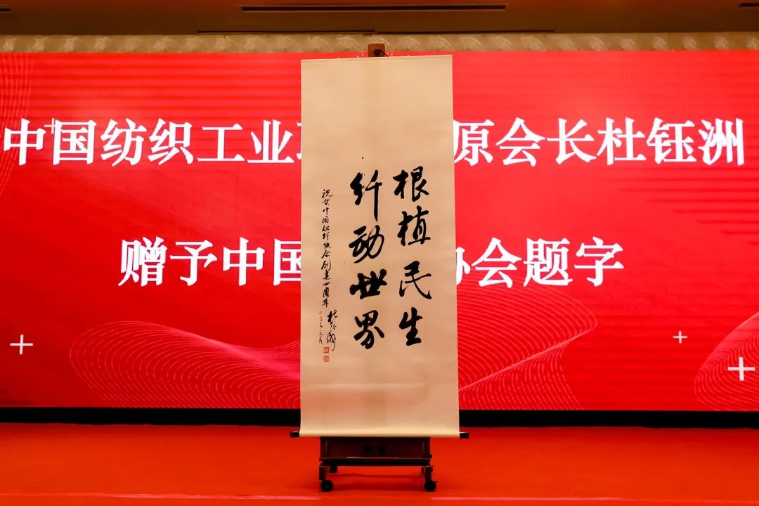 中國(guó)化纖協(xié)會(huì)七屆三次理事會(huì)擴(kuò)大會(huì)議暨七屆五次常務(wù)理事會(huì)