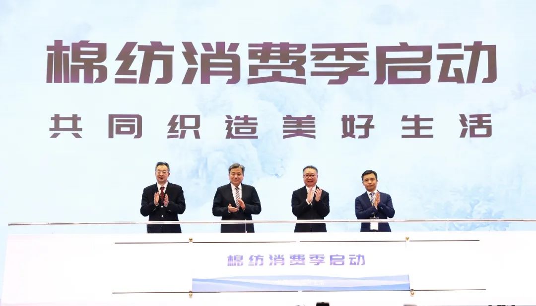 力為華夏添錦繡，織就神州好生活！2023中國紡聯(lián)春季聯(lián)展開幕式暨棉紡消費(fèi)季活動(dòng)啟動(dòng)儀式舉行
