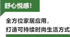 蘭精攜新品亮相2023intertextile家紡展！聯(lián)手8家供應(yīng)鏈伙伴開啟一場(chǎng)零碳之旅