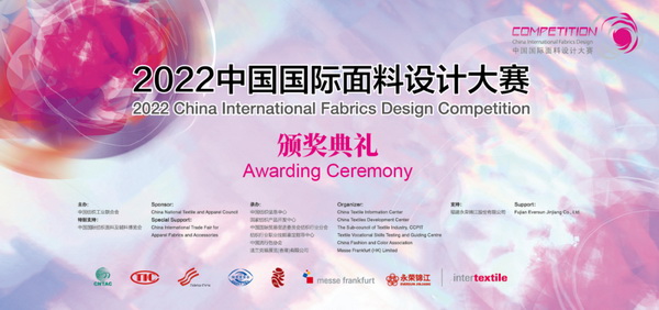 守正創(chuàng)新，走好中國設計進階之路!中國國際面料設計大賽碩果集結intertextile