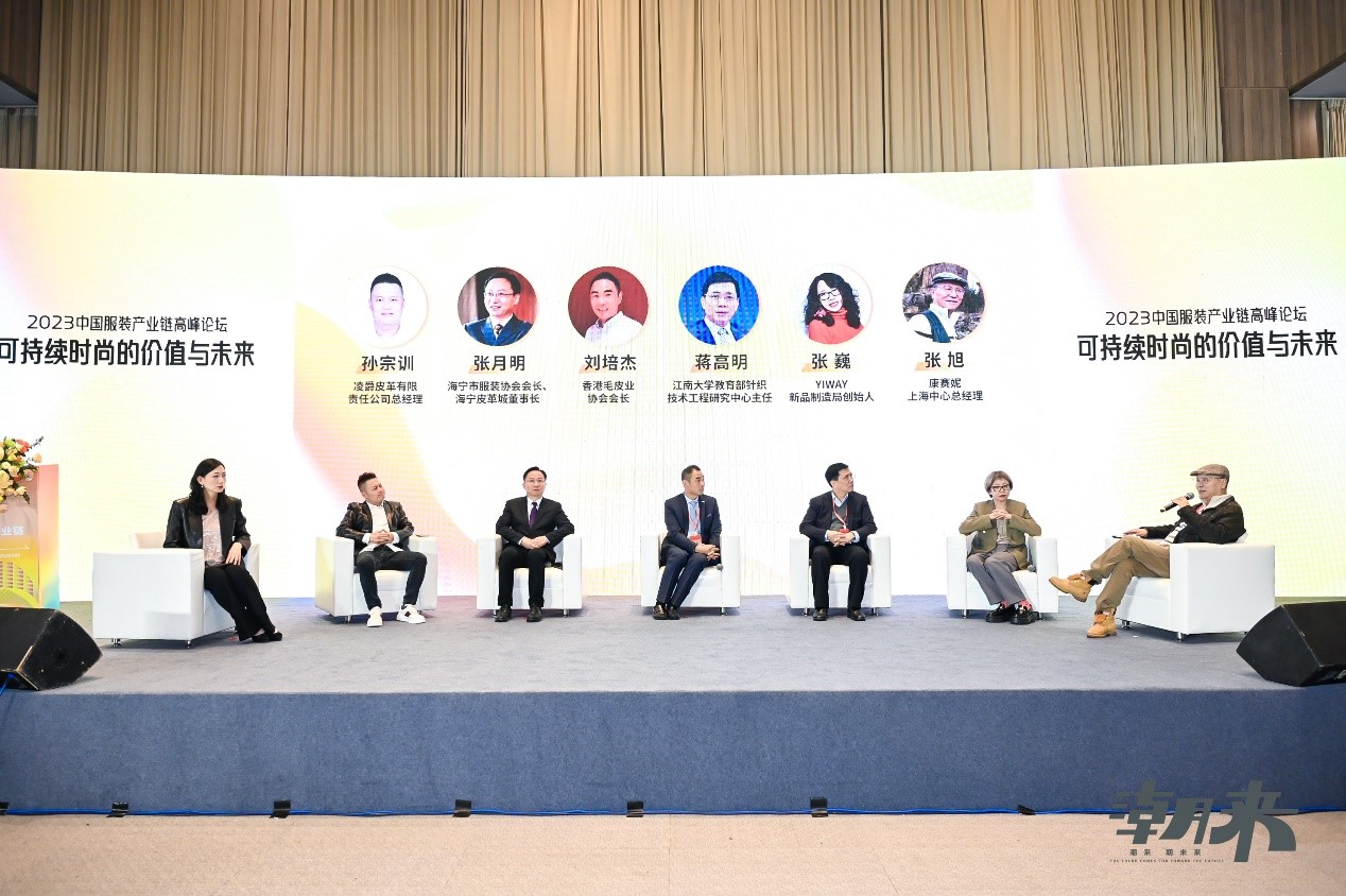 生態(tài)時尚鍛造產(chǎn)業(yè)新格局，中國服裝產(chǎn)業(yè)鏈高峰論壇圓滿舉行