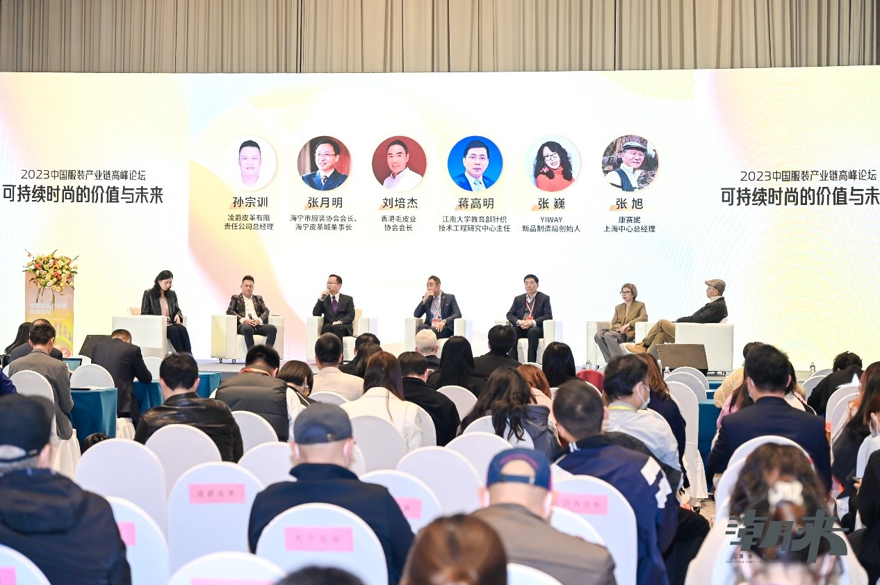 生態(tài)時尚鍛造產(chǎn)業(yè)新格局，中國服裝產(chǎn)業(yè)鏈高峰論壇圓滿舉行
