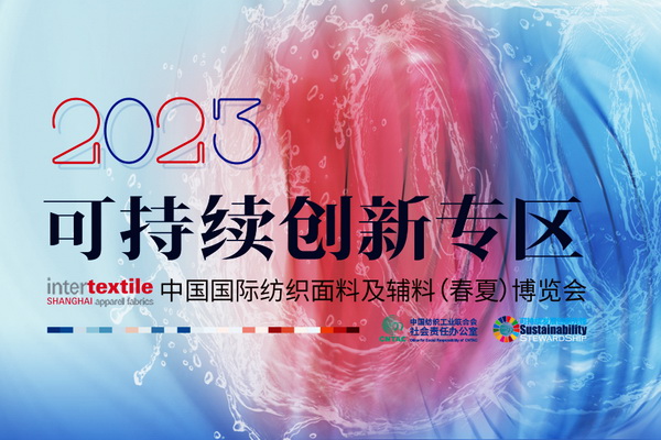 再添新綠！可持續(xù)創(chuàng)新專區(qū)用&ldquo;一棵樹(shù)&rdquo;打開(kāi)紡織服裝品牌的碳足跡測(cè)算成果