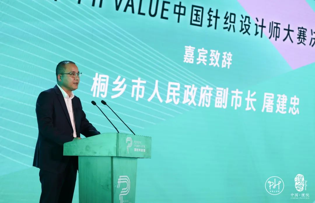 古鎮(zhèn)新時(shí)尚！第八屆&ldquo;濮院杯&rdquo;PH Value中國針織設(shè)計(jì)師大賽決賽暨頒獎(jiǎng)典禮今天舉行