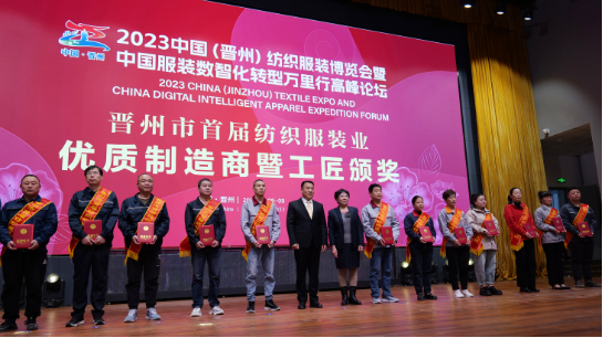 2023中國（晉州）紡織服裝博覽會暨中國服裝數(shù)智化轉(zhuǎn)型萬里行高峰論壇成功舉行
