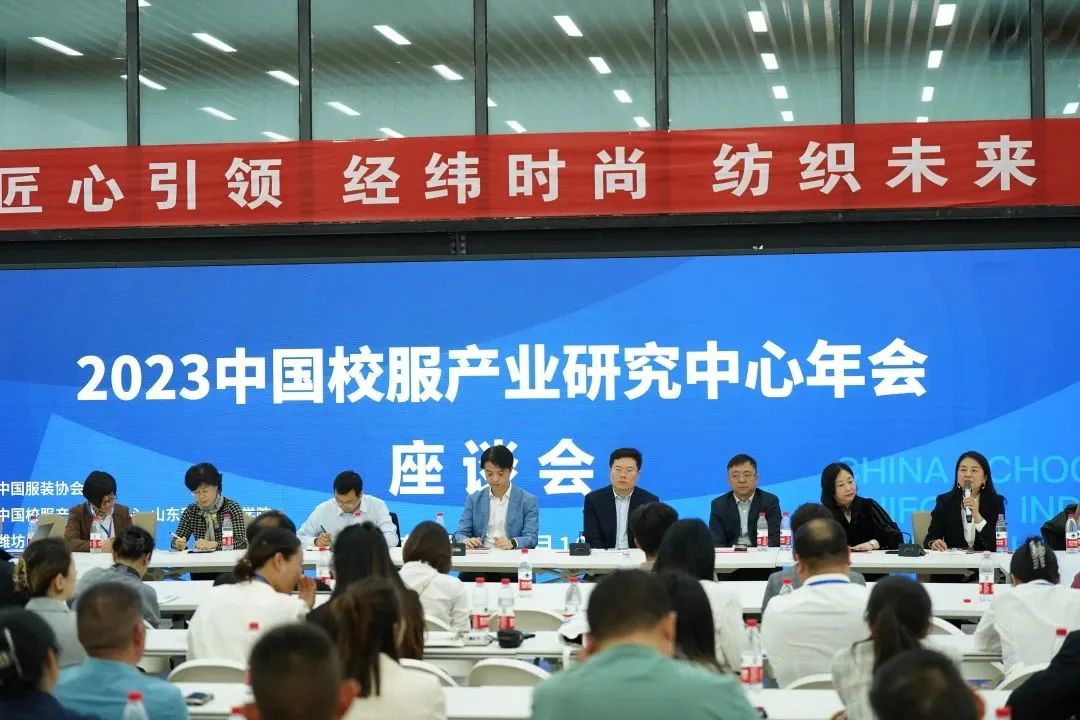 2022-2023中國校服產(chǎn)業(yè)研究中心年會(huì)在濰坊召開
