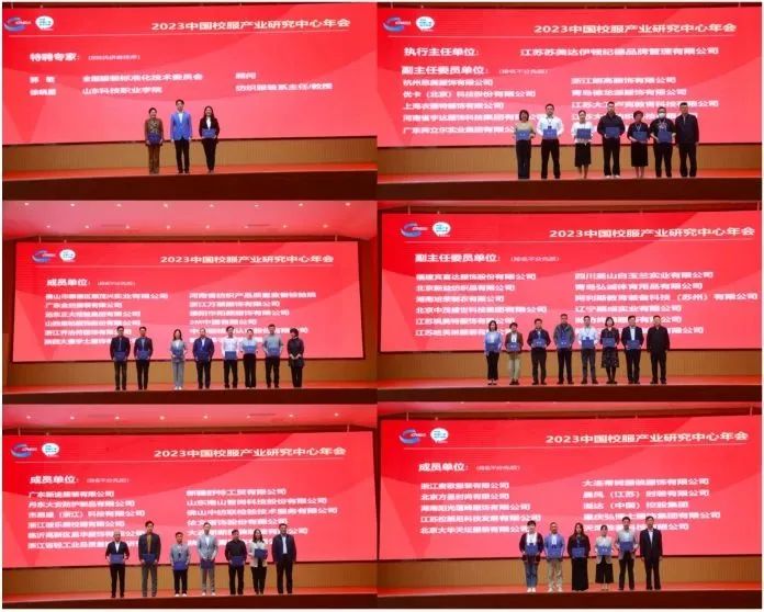 2022-2023中國校服產(chǎn)業(yè)研究中心年會(huì)在濰坊召開