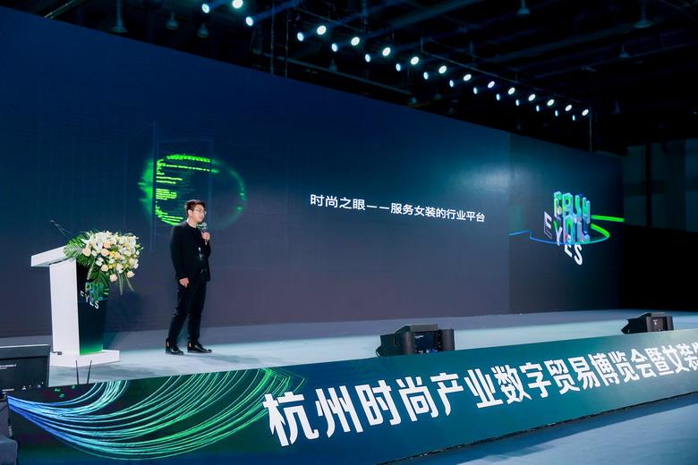 杭州時(shí)尚產(chǎn)業(yè)數(shù)字貿(mào)易博覽會(huì)圓滿閉幕