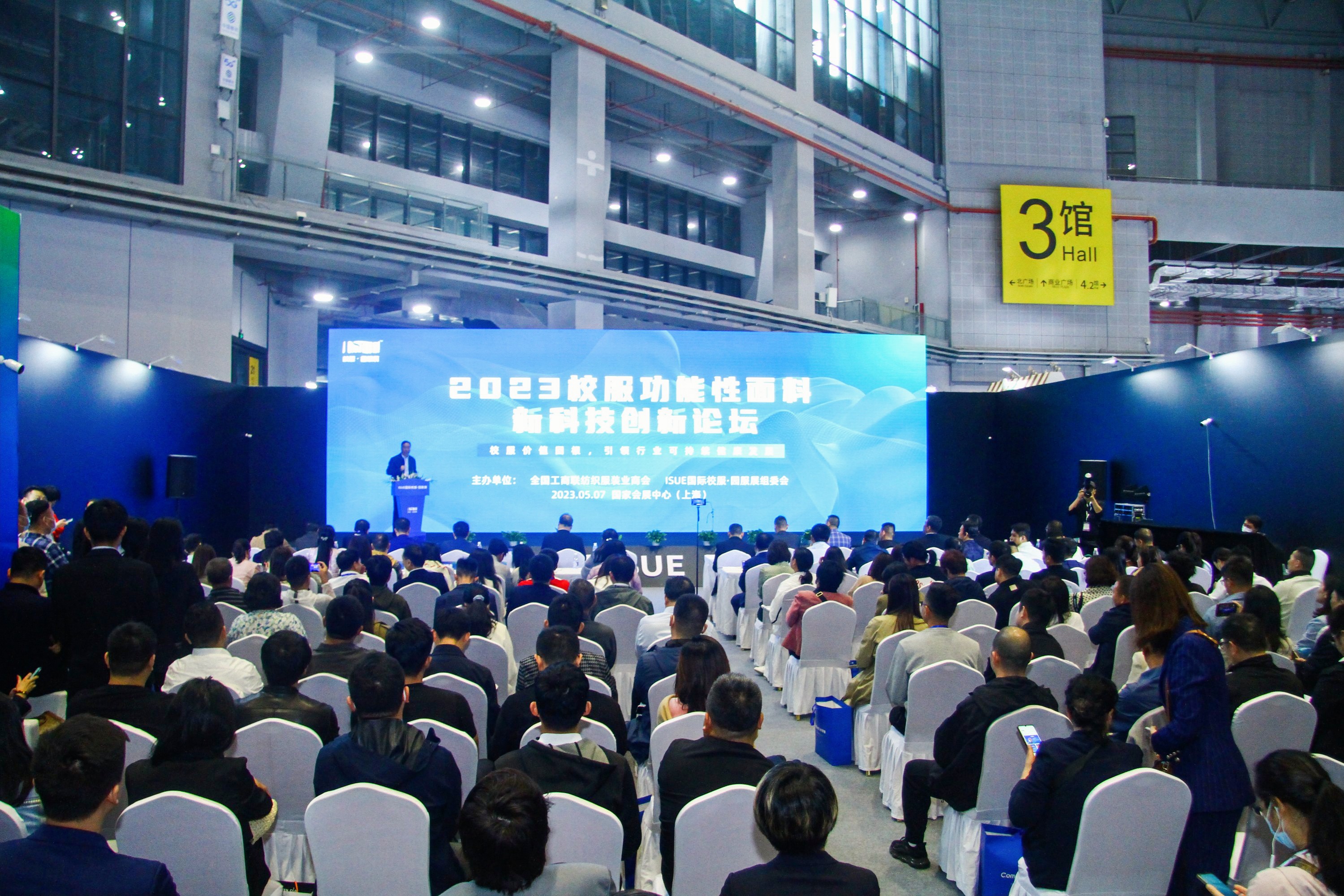 &ldquo;校服價(jià)值回根，引領(lǐng)行業(yè)可持續(xù)健康發(fā)展&rdquo;--2023校服面料新科技創(chuàng)新論壇在滬舉辦