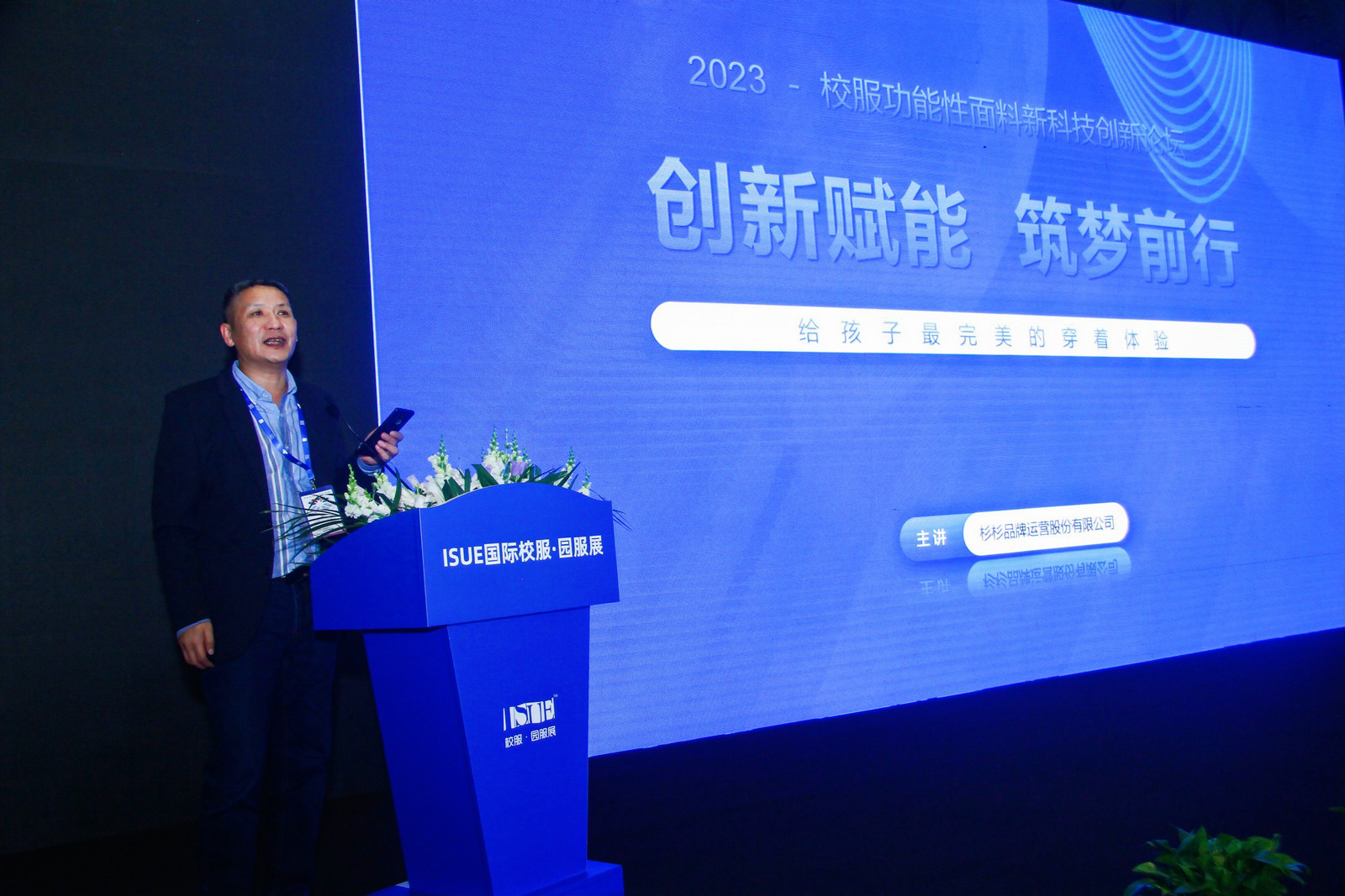  &ldquo;2023校服功能性面料新科技創(chuàng)新論壇&rdquo;