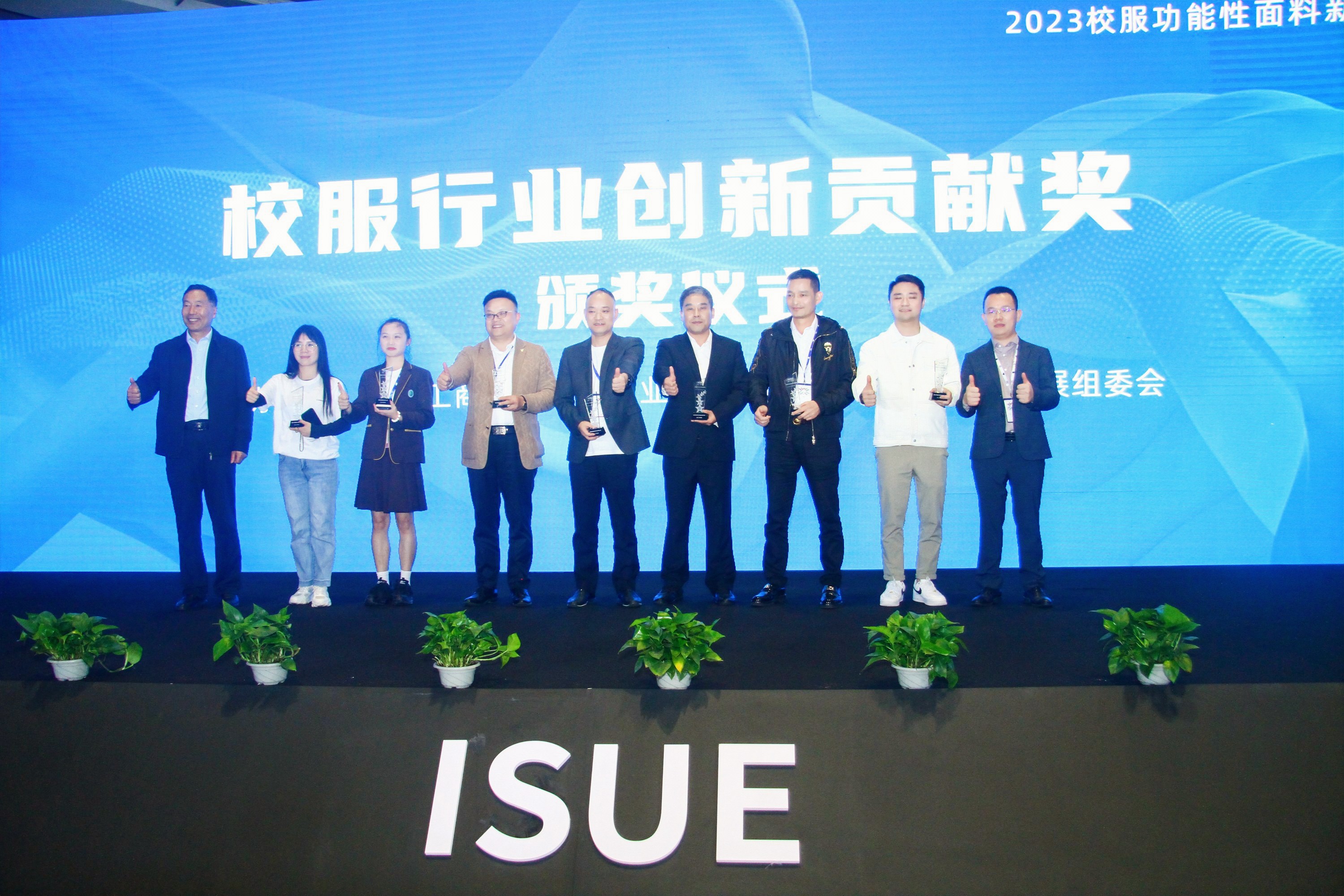 &ldquo;校服價(jià)值回根，引領(lǐng)行業(yè)可持續(xù)健康發(fā)展&rdquo;--2023校服面料新科技創(chuàng)新論壇在滬舉辦