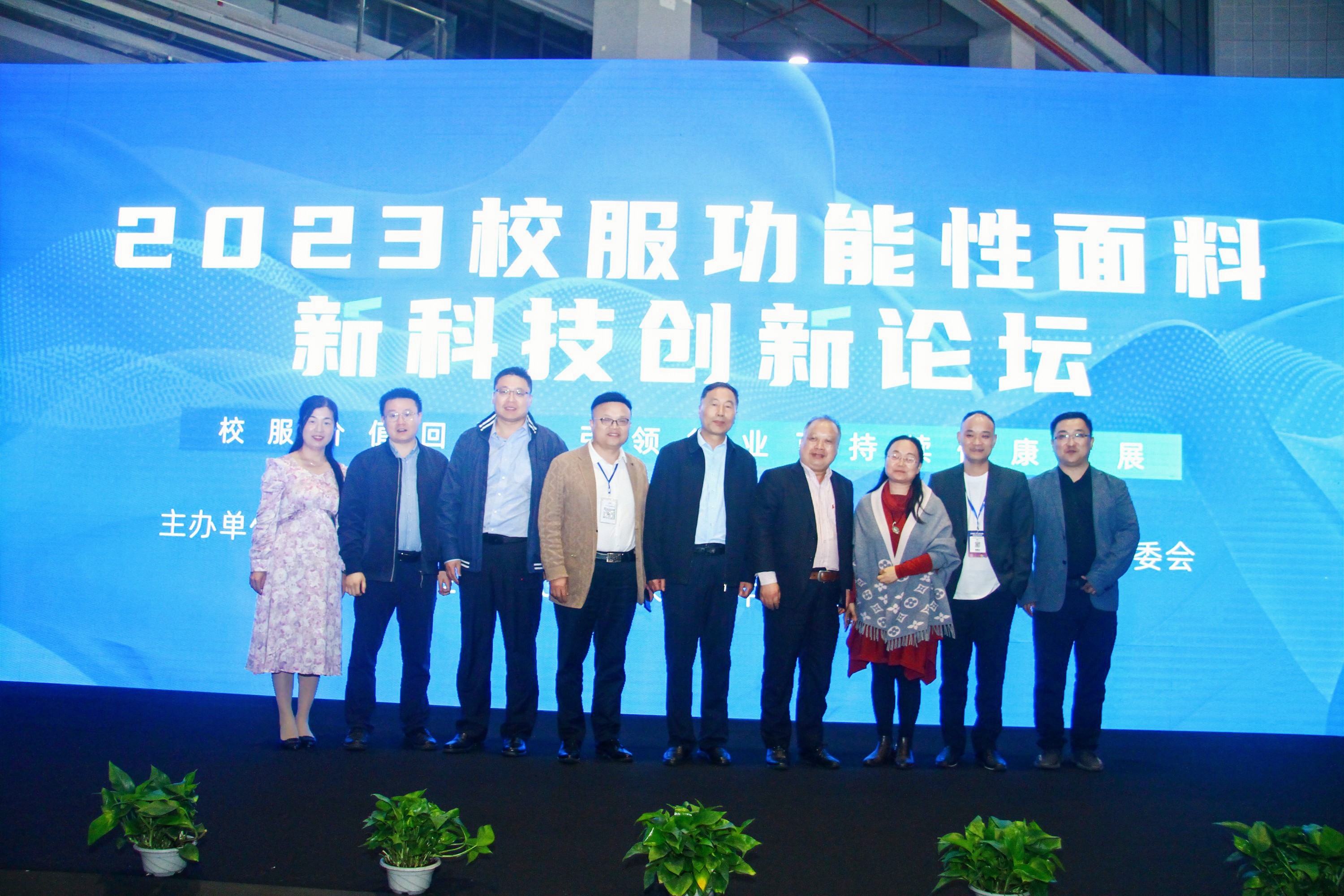  &ldquo;校服價(jià)值回根，引領(lǐng)行業(yè)可持續(xù)健康發(fā)展&rdquo;--2023校服面料新科技創(chuàng)新論壇在滬舉辦