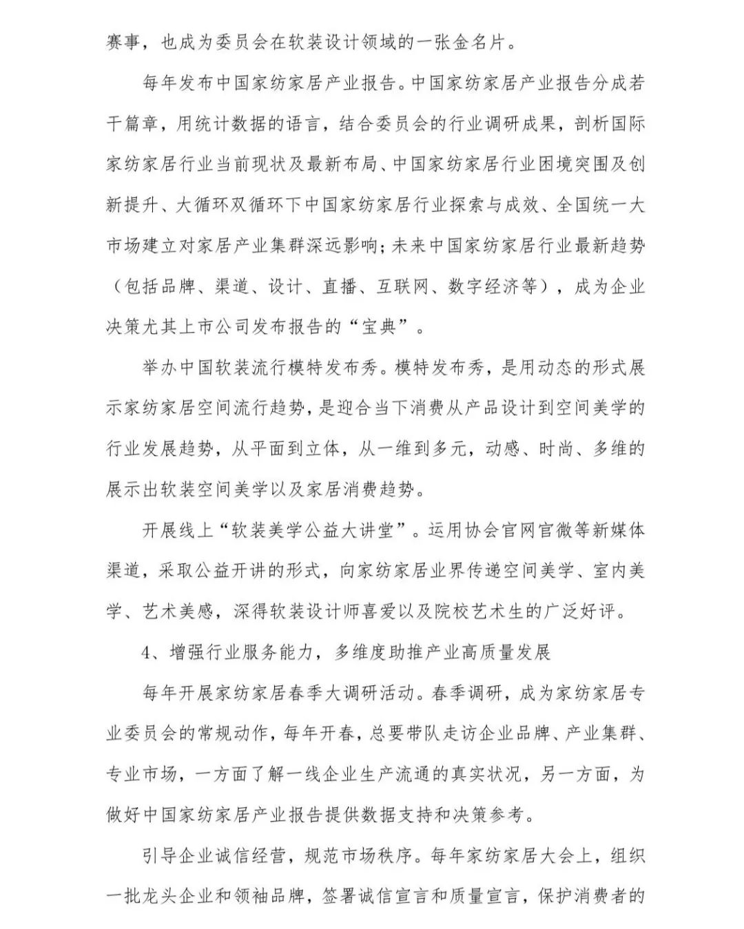 關(guān)于印發(fā)《中國家紡家居行業(yè)五年發(fā)展規(guī)劃綱要（2023-2028年）》的通知