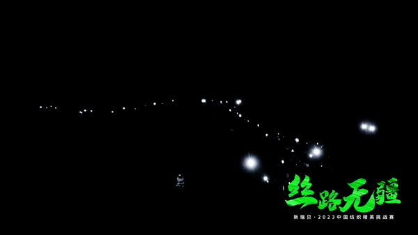 逐夢戈壁，行知敦煌&mdash;&mdash;新瑞貝&middot;2023中國紡織精英挑戰(zhàn)賽再啟征程