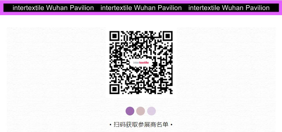 潮起江城，面向未來 | 2023武漢國際紡織面料及輔料博覽會(huì)啟幕