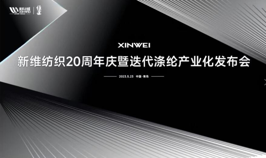 風(fēng)雨二十載，迭代滌綸實(shí)現(xiàn)產(chǎn)業(yè)化