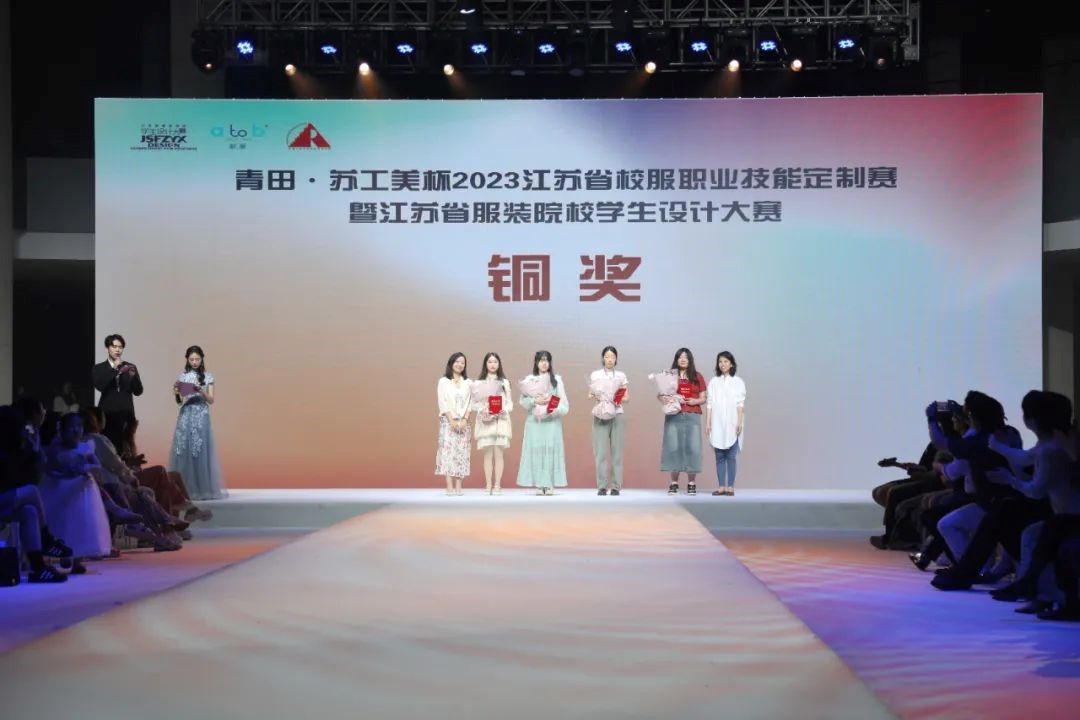 青&ldquo;設(shè)&rdquo;飛揚(yáng) | 2023&ldquo;青田&middot;蘇工美杯&rdquo;江蘇省校服職業(yè)技能定制賽暨江蘇省服裝院校學(xué)生設(shè)計大賽決賽圓滿落幕！