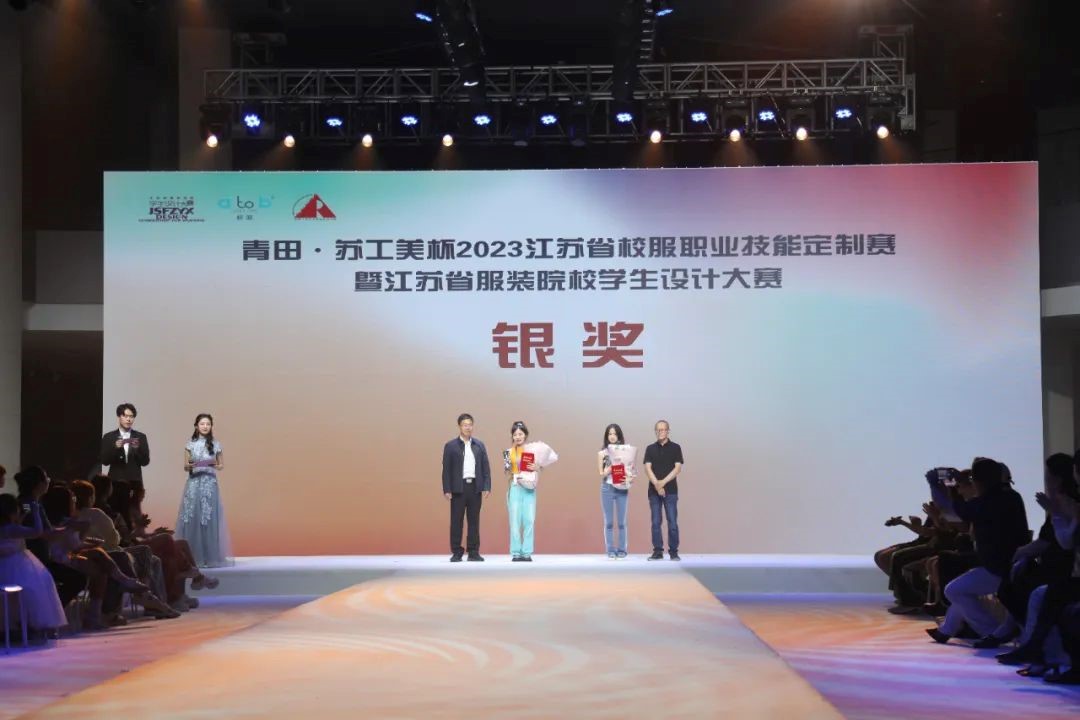 青&ldquo;設(shè)&rdquo;飛揚(yáng) | 2023&ldquo;青田&middot;蘇工美杯&rdquo;江蘇省校服職業(yè)技能定制賽暨江蘇省服裝院校學(xué)生設(shè)計大賽決賽圓滿落幕！
