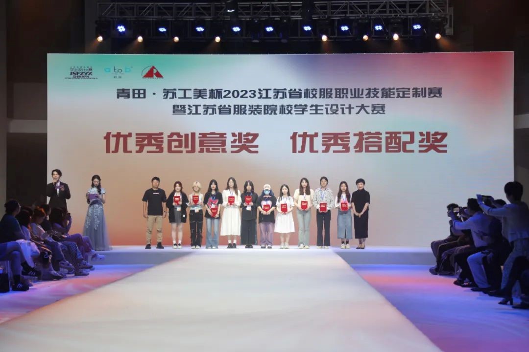  青&ldquo;設(shè)&rdquo;飛揚(yáng) | 2023&ldquo;青田&middot;蘇工美杯&rdquo;江蘇省校服職業(yè)技能定制賽暨江蘇省服裝院校學(xué)生設(shè)計大賽決賽圓滿落幕！