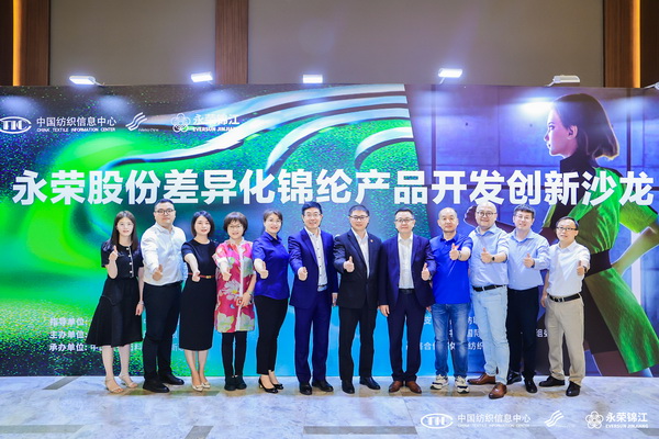 錦綸產(chǎn)品開(kāi)發(fā)，如何走出差異化的科技創(chuàng)新之路？永榮股份協(xié)同產(chǎn)業(yè)鏈共話發(fā)展