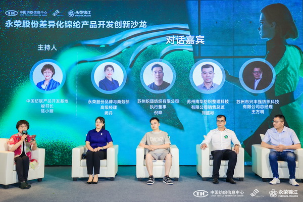 錦綸產(chǎn)品開(kāi)發(fā)，如何走出差異化的科技創(chuàng)新之路？永榮股份協(xié)同產(chǎn)業(yè)鏈共話發(fā)展