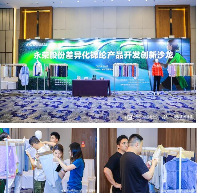 錦綸產(chǎn)品開(kāi)發(fā)，如何走出差異化的科技創(chuàng)新之路？永榮股份協(xié)同產(chǎn)業(yè)鏈共話發(fā)展