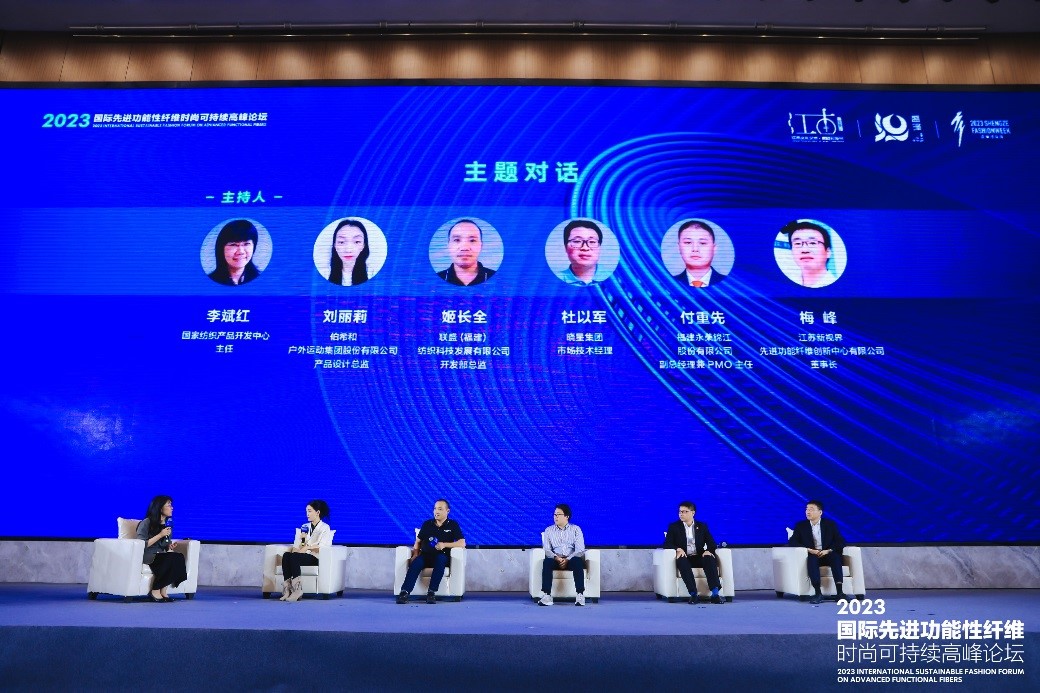 跨越經(jīng)緯 萬(wàn)物可織！2023國(guó)際先進(jìn)功能性纖維時(shí)尚可持續(xù)高峰論壇共話材料創(chuàng)新發(fā)展
