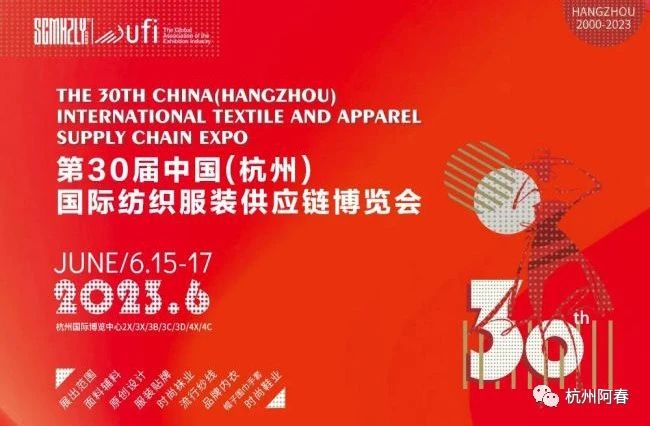  新風(fēng)尚、新格局、新起點，第三十屆中國杭州國際紡織服裝供應(yīng)鏈博覽會盛大開幕。