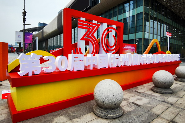 新風(fēng)尚、新格局、新起點，第三十屆中國杭州國際紡織服裝供應(yīng)鏈博覽會盛大開幕。