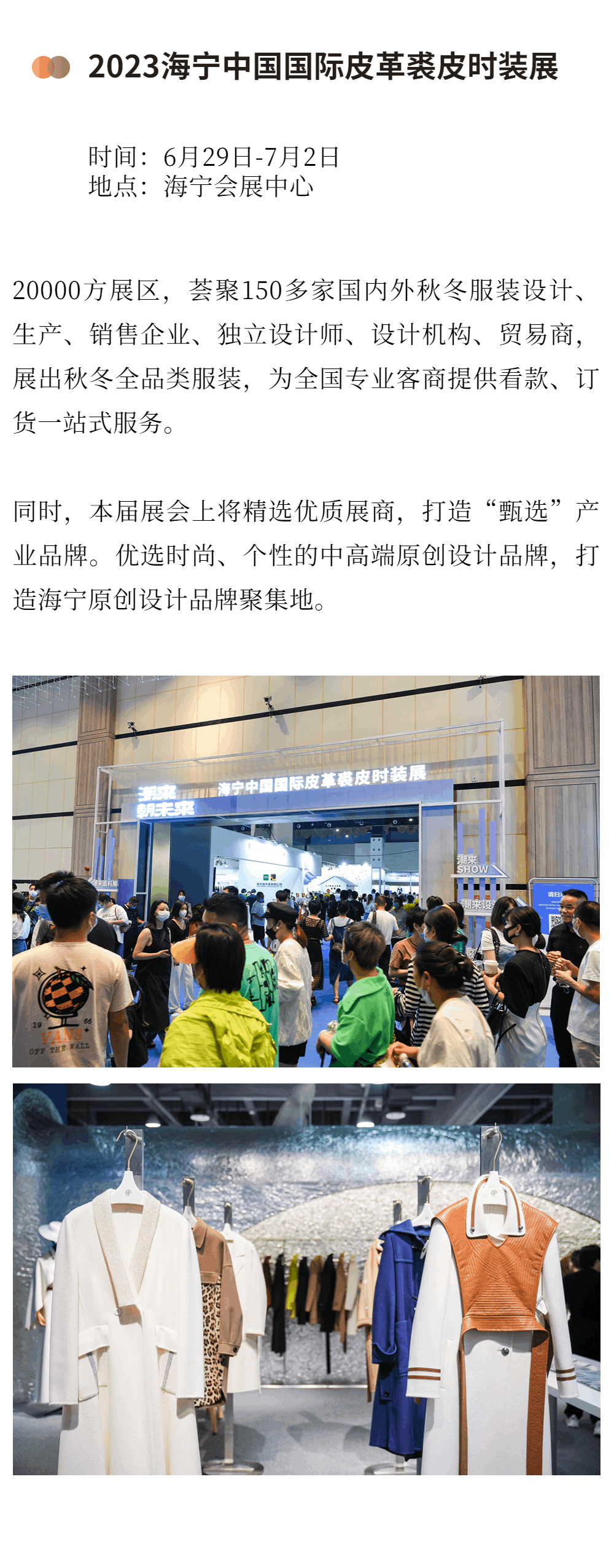 第30屆海寧中國(guó)皮革博覽會(huì)精彩來(lái)襲