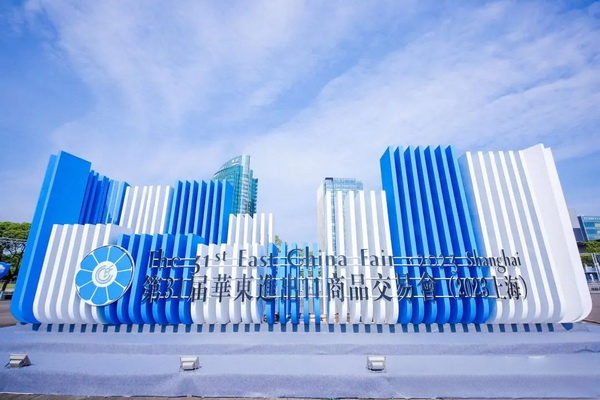 第31屆華東出口商品交易會圓滿閉幕