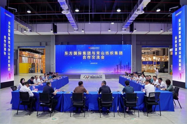 東方國際集團與常山紡織集團舉辦合作交流會，推動紡織高質(zhì)量發(fā)展