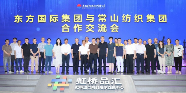 東方國際集團與常山紡織集團舉辦合作交流會，推動紡織高質(zhì)量發(fā)展
