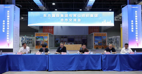 東方國際集團與常山紡織集團舉辦合作交流會，推動紡織高質(zhì)量發(fā)展