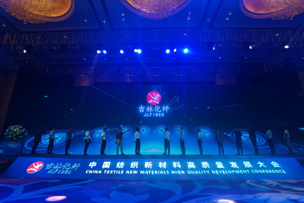 &ldquo;協(xié)同創(chuàng)新，共享未來(lái)&rdquo; 中國(guó)紡織新材料高質(zhì)量發(fā)展大會(huì)在吉林市舉行
