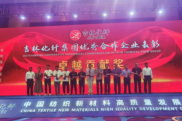 &ldquo;協(xié)同創(chuàng)新，共享未來(lái)&rdquo; 中國(guó)紡織新材料高質(zhì)量發(fā)展大會(huì)在吉林市舉行