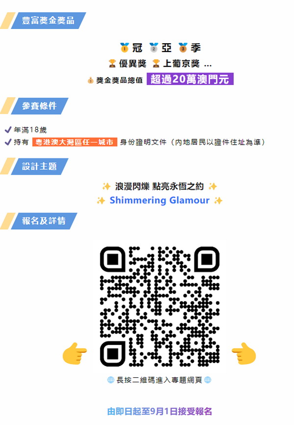 "浪漫閃耀&ldquo;、&rdquo;點亮永恆之約&ldquo; 粵港澳大灣區(qū)婚紗設(shè)計比賽正式啓動